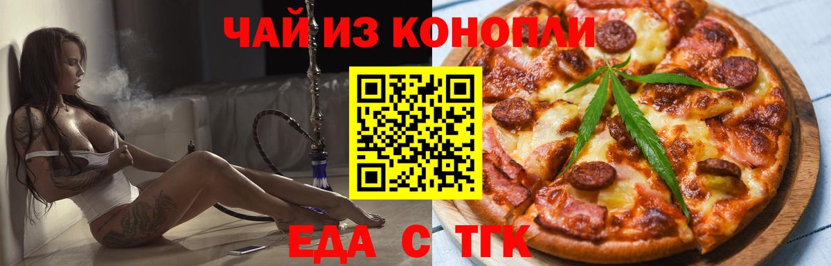 Лесозаводск  Еда ТГК марихуана  Вход с VPN 