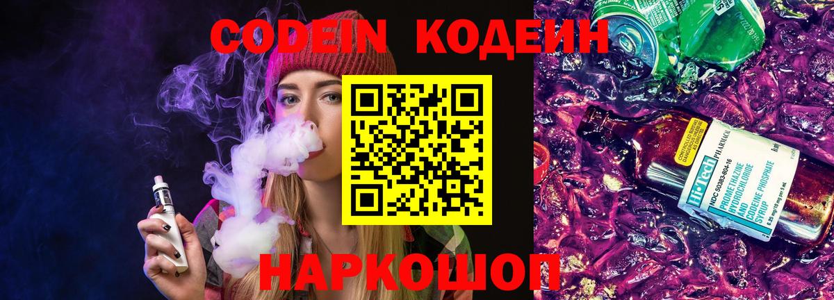 Кодеиновый сироп Lean Purple Drank Лесозаводск