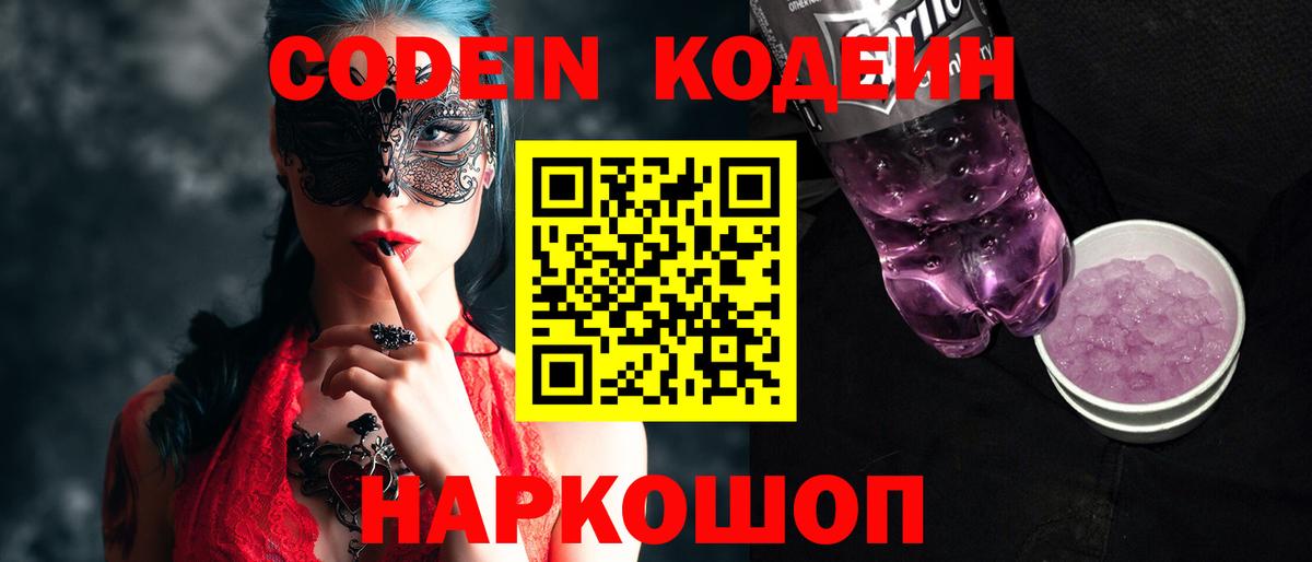 Кодеин напиток Lean (лин)  Вход с VPN  Лесозаводск  Кодеин напиток Lean (лин) 