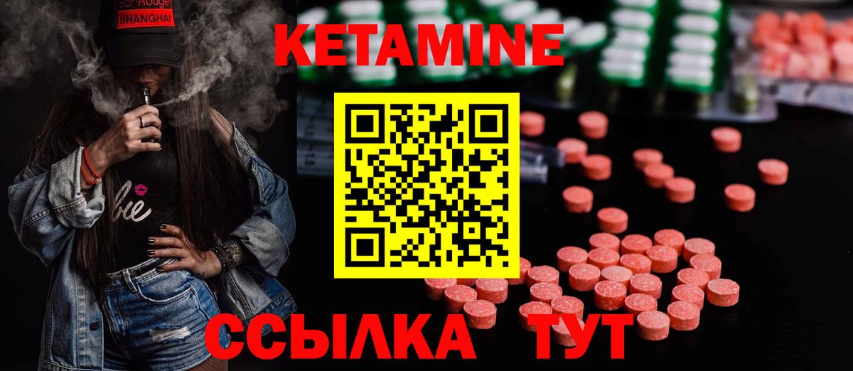 Кетамин VHQ Лесозаводск