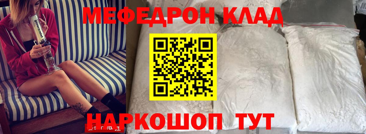 Меф мяу мяу кристаллы Лесозаводск